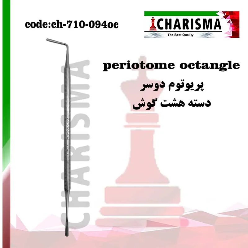 پریوتوم دوسر دسته هشت گوش کاریزما CHARISMA کد ch-710-094oc