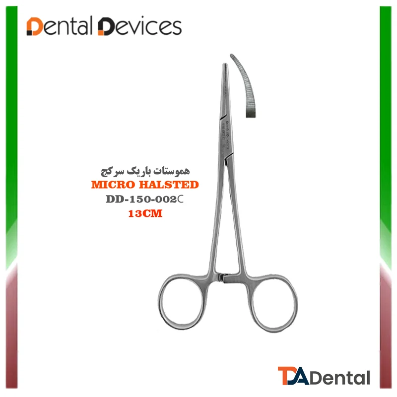 هموستات سرکج دنتال دیوایس Dental Devices کد DD-150-002c