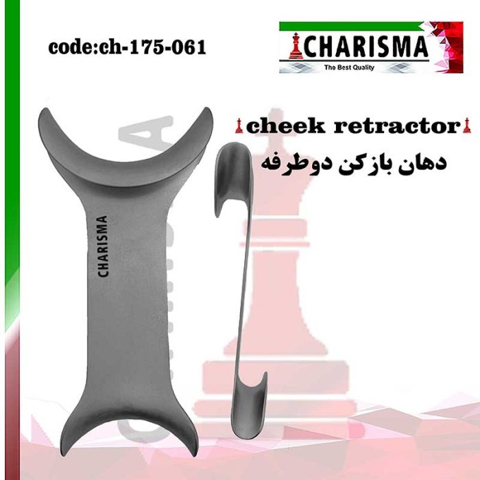 دهان بازکن دوطرفه جراحی ایمپلنت کاریزما CHARISMA کد CH-175-061