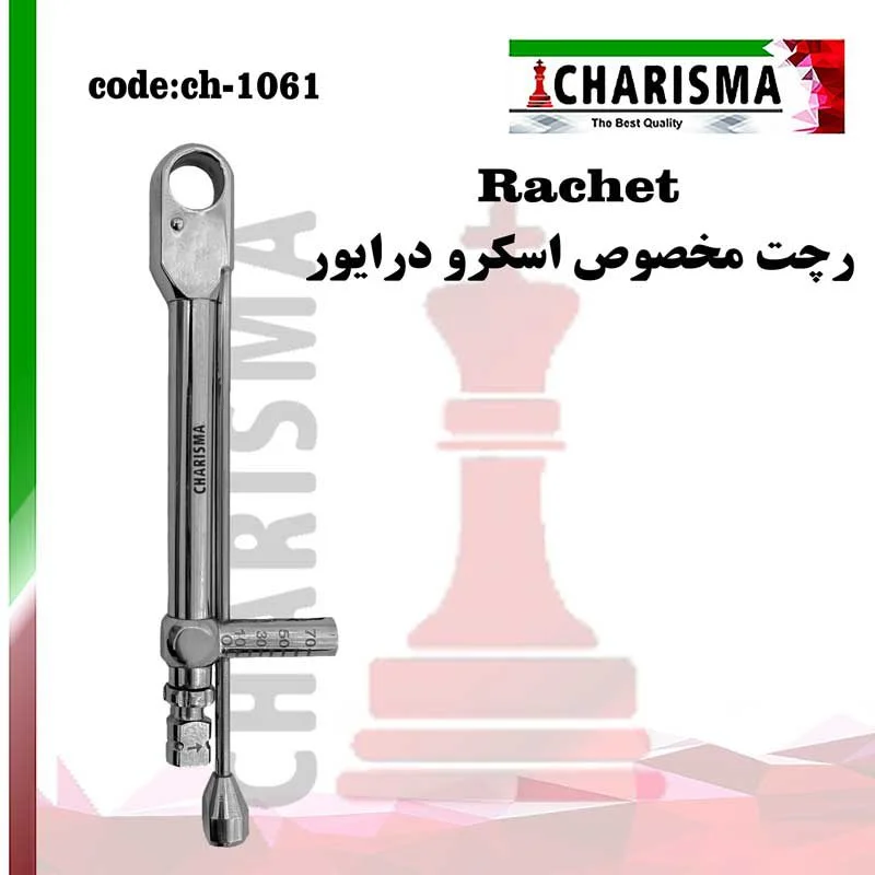 رچت مخصوص اسکرو درایور جراحی ایمپلنت دندانپزشکی کاریزما CHARISMA کد ch-1061
