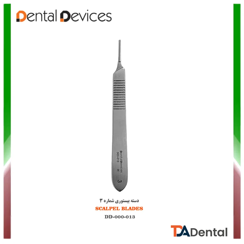 دسته بیستوری شماره 3 دنتال دیوایس Dental Devices کدDD-000-013