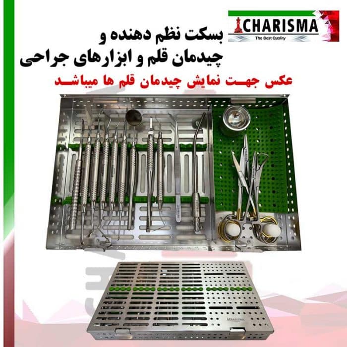 سینی ( بسکت ) بزرگ درب دار سیلیکونی جراحی کاریزما CHARISMA ( مخصوص کیت جراحی تفکیک شده ) کد CH-107-1036