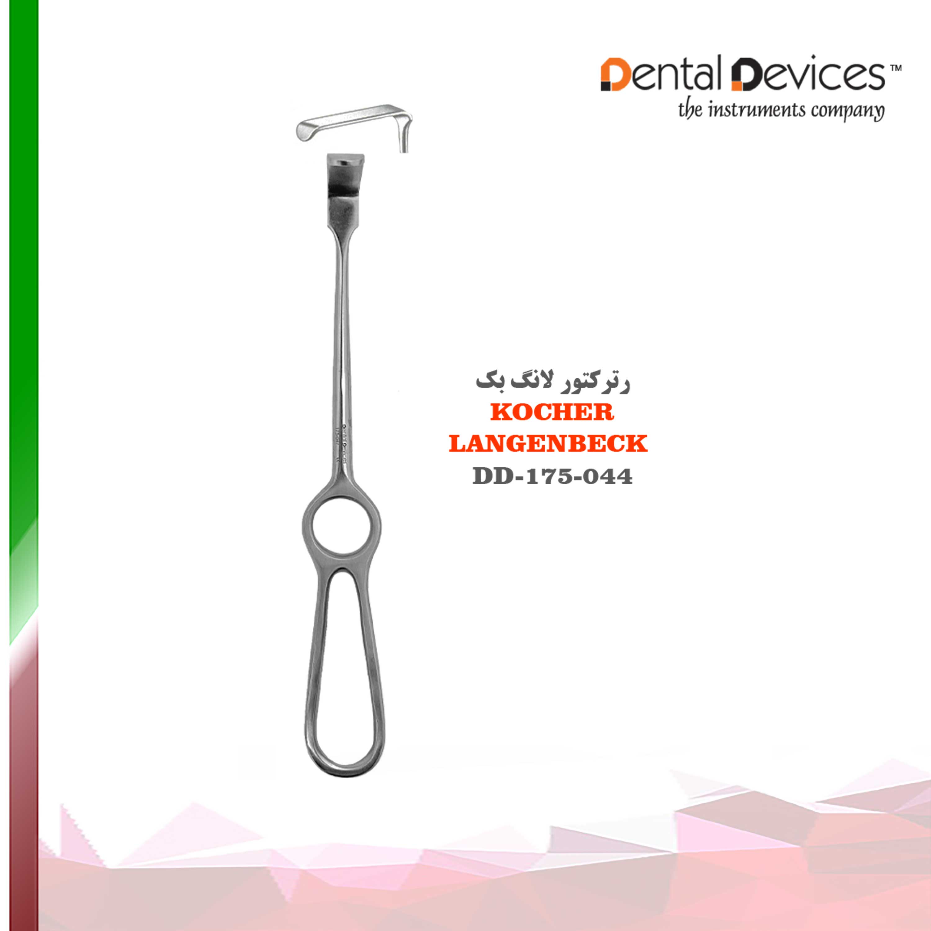رترکتور لانگ بک 35×8 جراحی ایمپلنت دنتال دیوایس Dental Devices کد DD-175-044