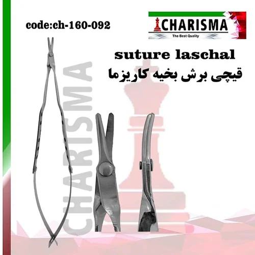 قیچی برش بخیه suture مدل laschal کاریزما CHARISMA کد CH-160-092