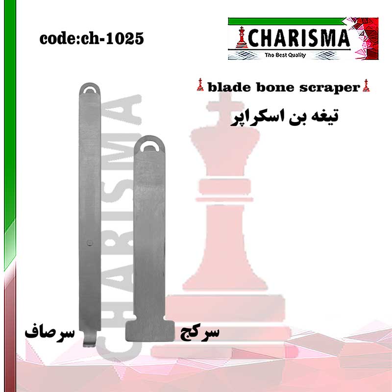 تیغه بن اسکراپر جراحی ایمپلنت دندانپزشکی کاریزما CHARISMA کد ch-1025