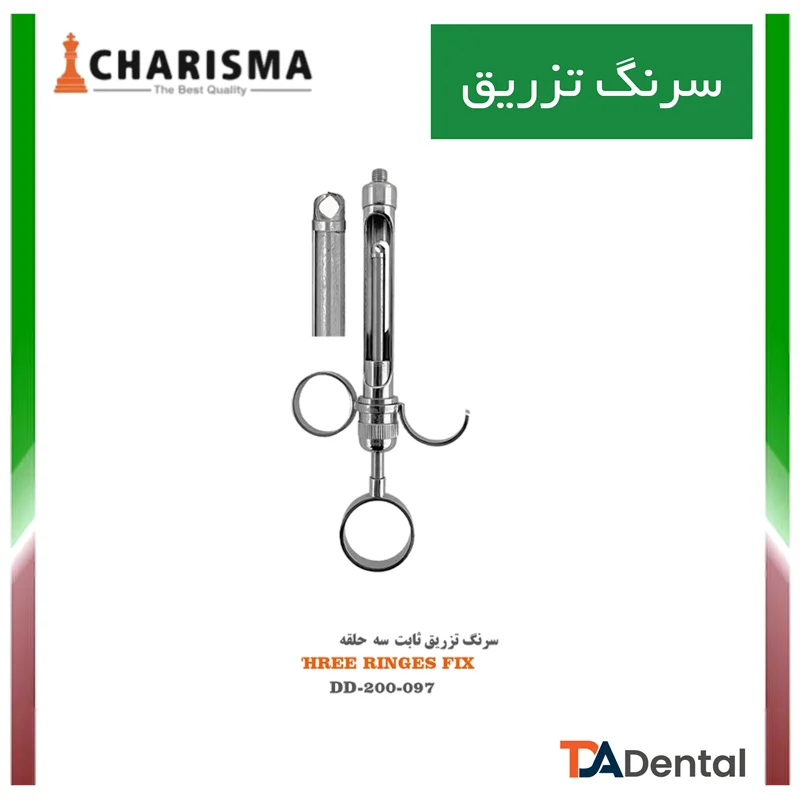 سرنگ ثابت سه حلقه دنتال دیوایس Dental Devices کد DD-200-097