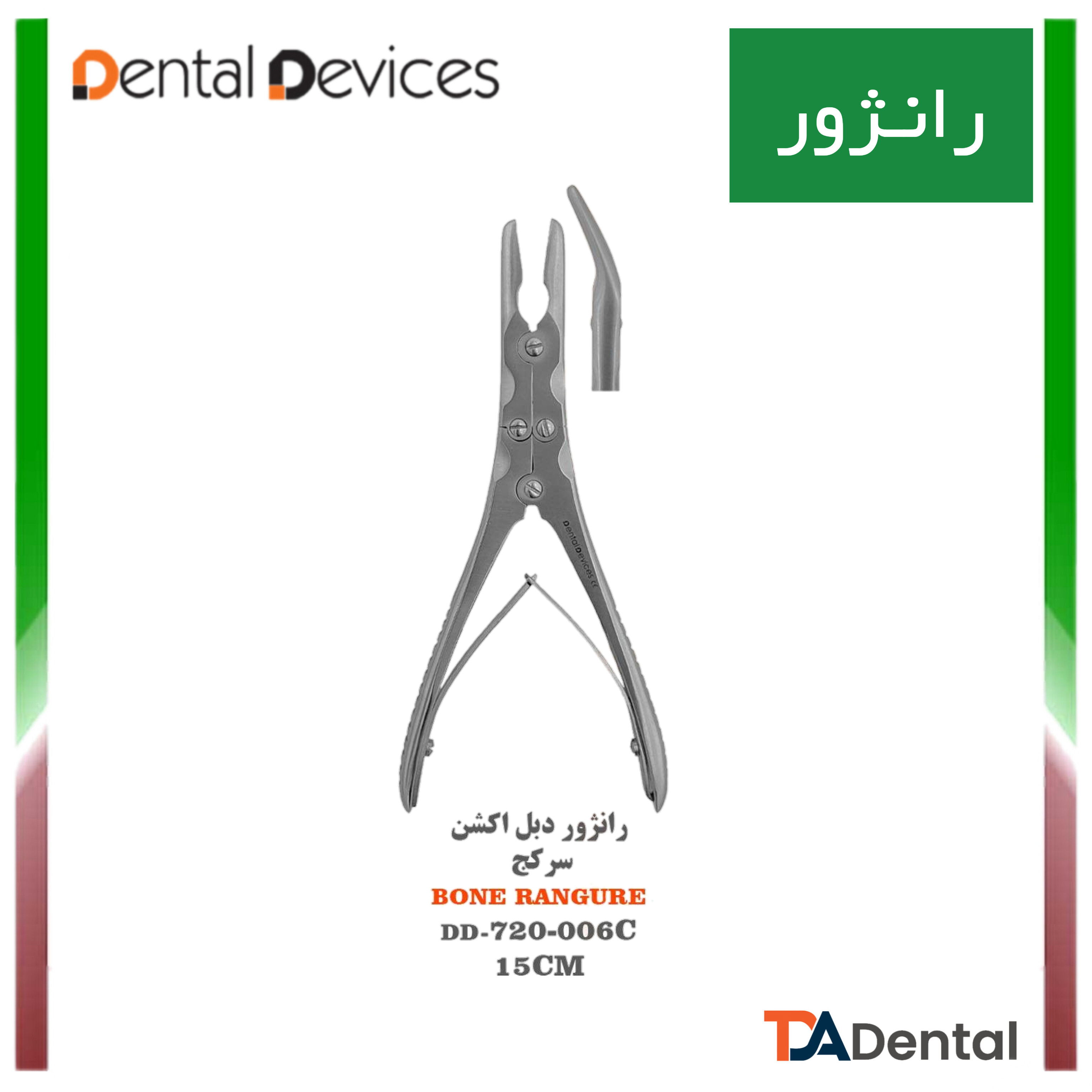 رانژور دبل اکشن دنتال دیوایس Dental Devices ( 2 مدل )