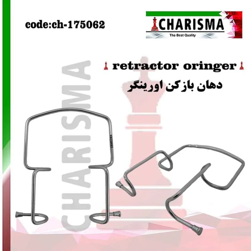 رترکتور اورینگر oringer (دهان بازکن) جراحی ایمپلنت کاریزما CHARISMA کد 175062-ch
