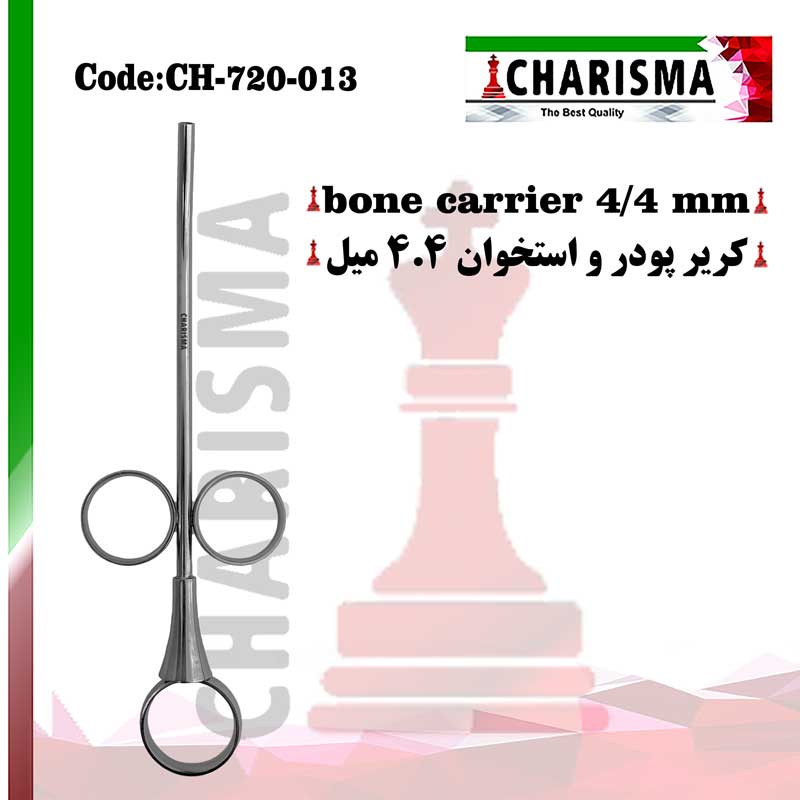 کریر پودر و استخوان (بن کریر) جراحی ایمپلنت دندانپزشکی کاریزما CHARISMA (2سایز)