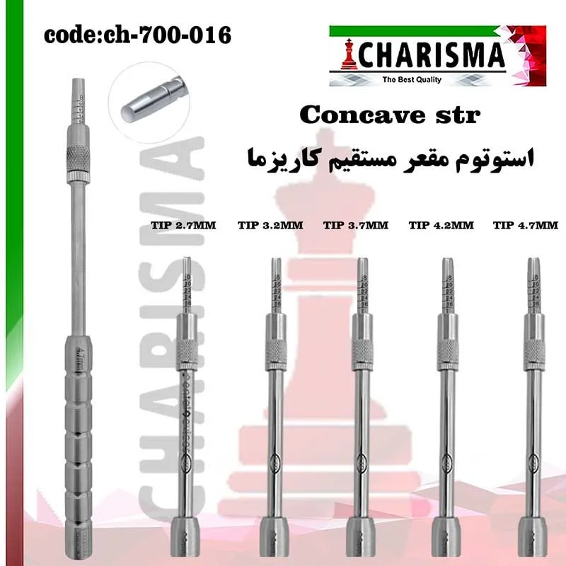 استوتوم concave سرصاف جراحی ایمپلنت دندانپزشکی کاریزما CHARISMA ( 5 سایز )