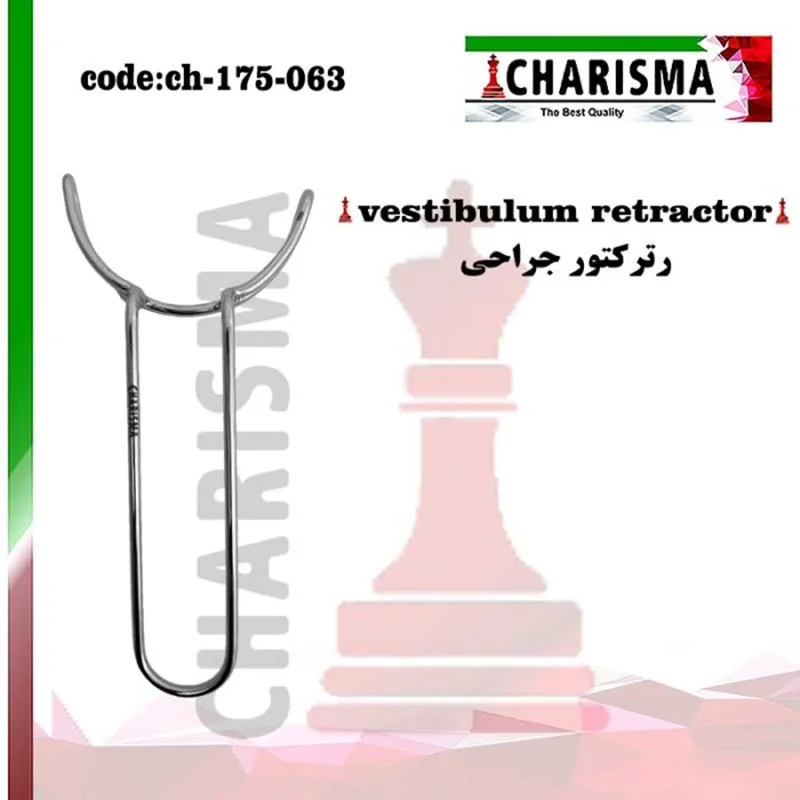 رترکتور جراحی vestibulum (دهان بازکن) ایمپلنت کاریزما CHARISMA کد ch-175-063